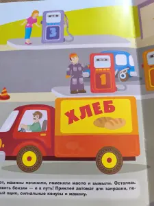 Многоразовые наклейки для маленьких