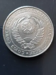 монета. СССР. копия.