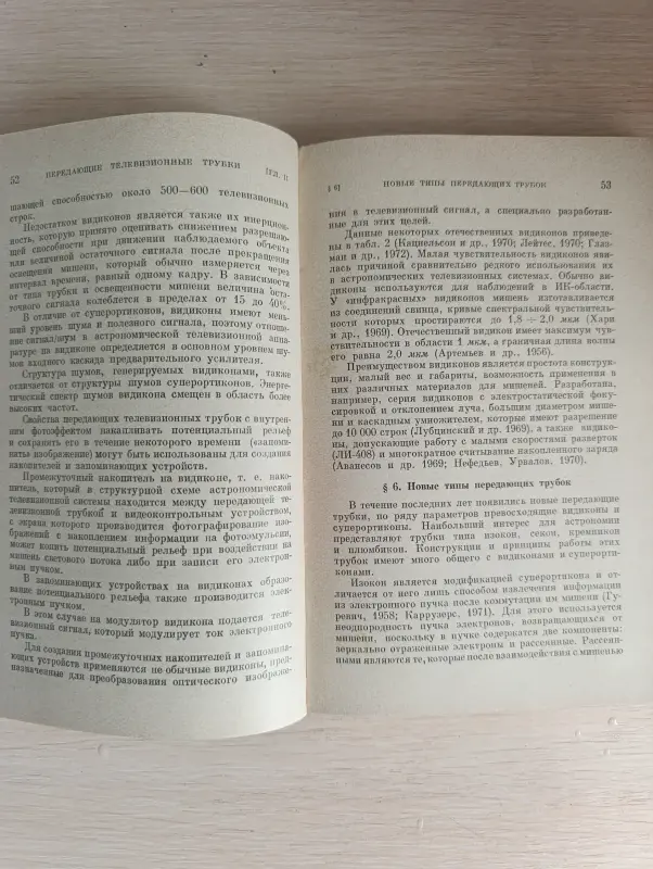 Книга. Телевизионная Астрономия.