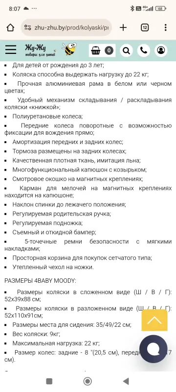 Прогулочная
