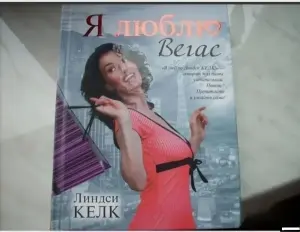 Я люблю Вегас