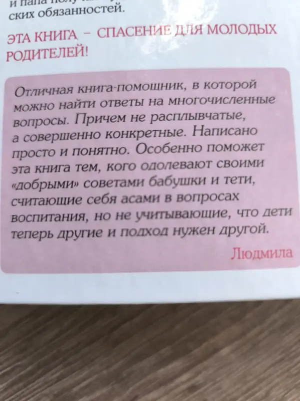 Книга для молодых родителей