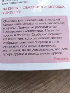 Книга для молодых родителей