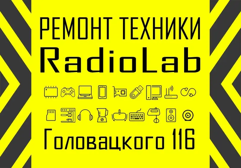Ремонт техники