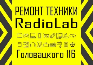 Ремонт техники