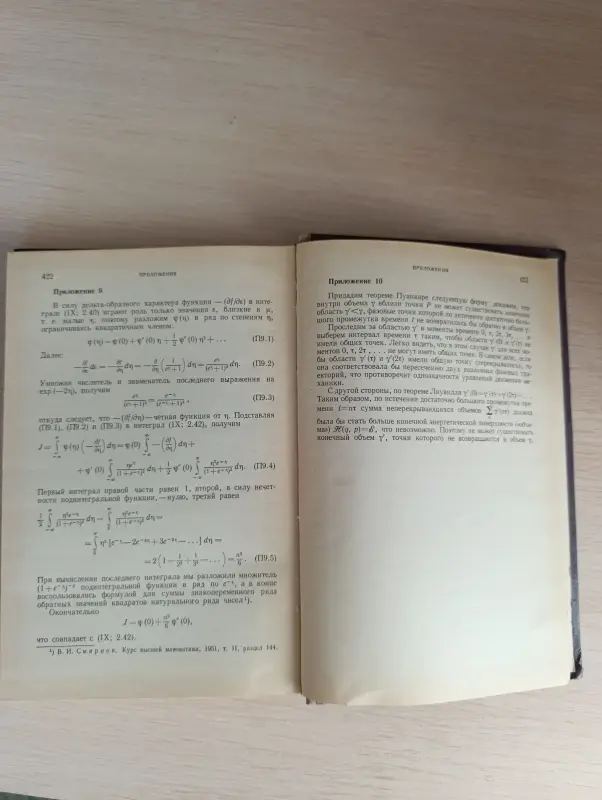 Книга. Основы статистической физики