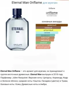 Eternal man Oriflame Этёрнал Мэн, оригинал, 33652, завод Орифлейм Польша