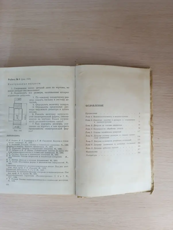 Книга. Пособие по допускам и техническим