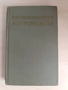 Книга. Телевизионная Астрономия.