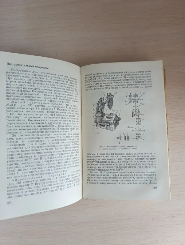 Книга. Пособие по допускам и техническим