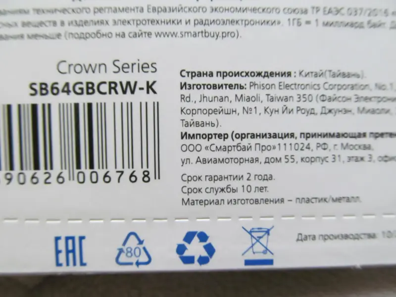 Флэш карта Smartbuy 64 GB