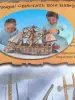 Книжка -карусель -панорамка