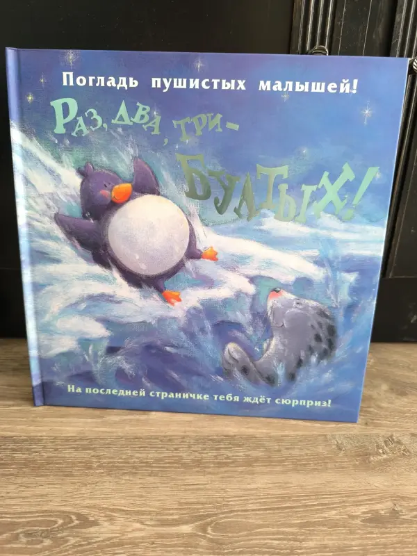 Погладь пушистых малышей -книга с тактильными вставками
