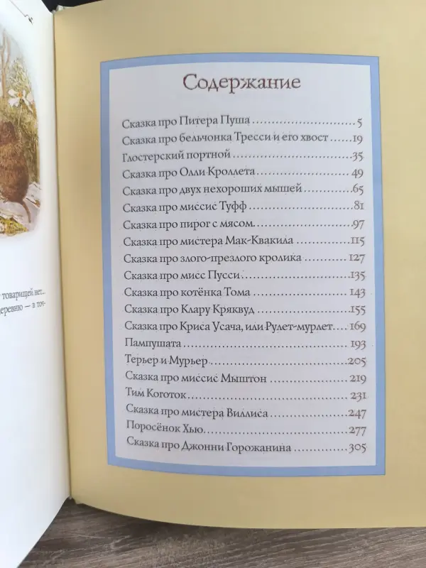 Б.Поттер Всё о кролике Питтере