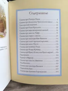 Б.Поттер Всё о кролике Питтере