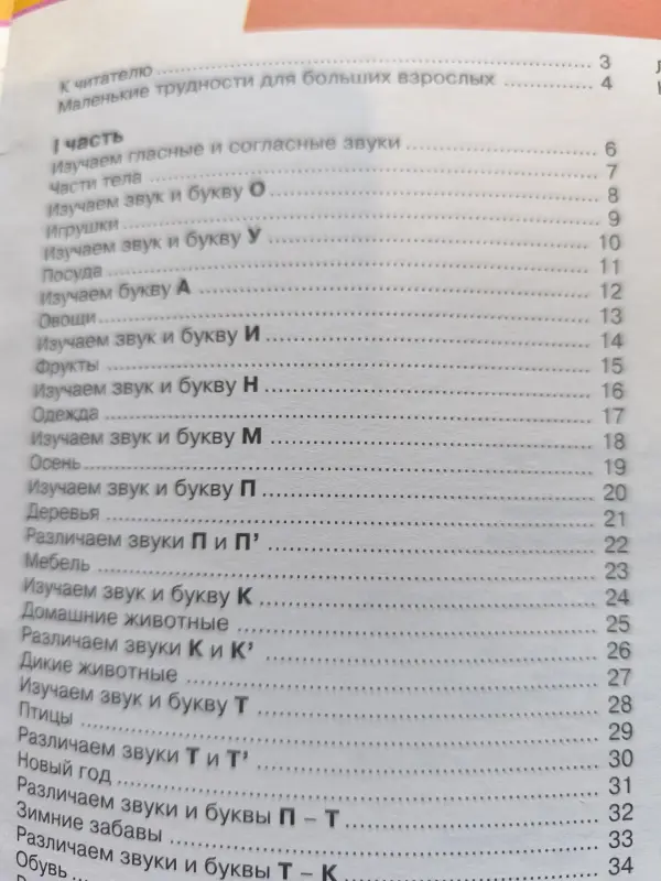 Большая книга занятий по развитию речи