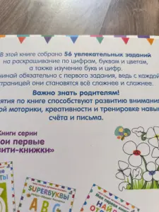 Развивающие раскраски