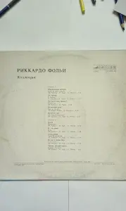 Пластинка Riccardo Fogli