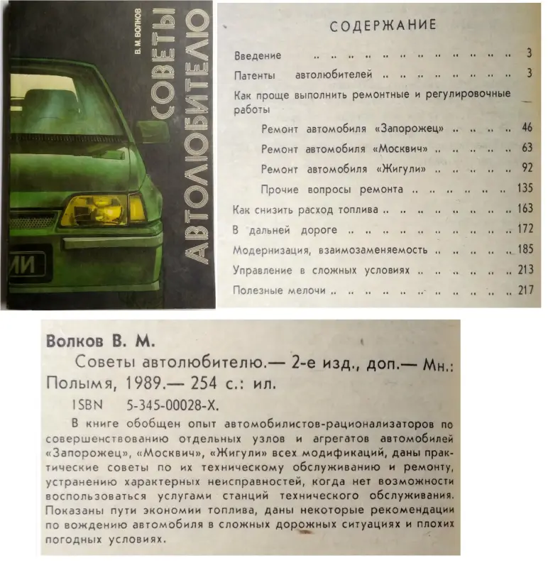 Управление и эксплуатация авто (подборка книг по теме)