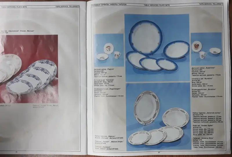 Каталог Минский фарфор: каталог Минского фарфорового завода, 1990 год,