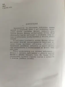 Книга. Физика нейтронов низких энергий.