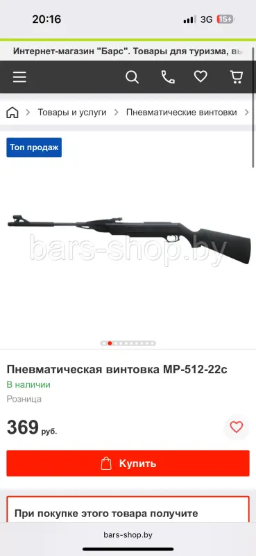 Пневматическая винтовка