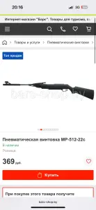 Пневматическая винтовка