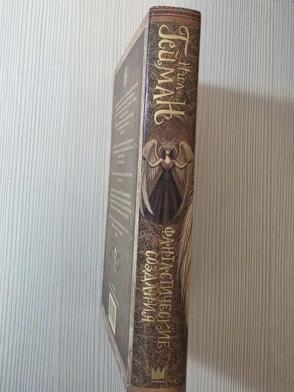 Книга Нила Геймана ''Фантастические создания 2014'