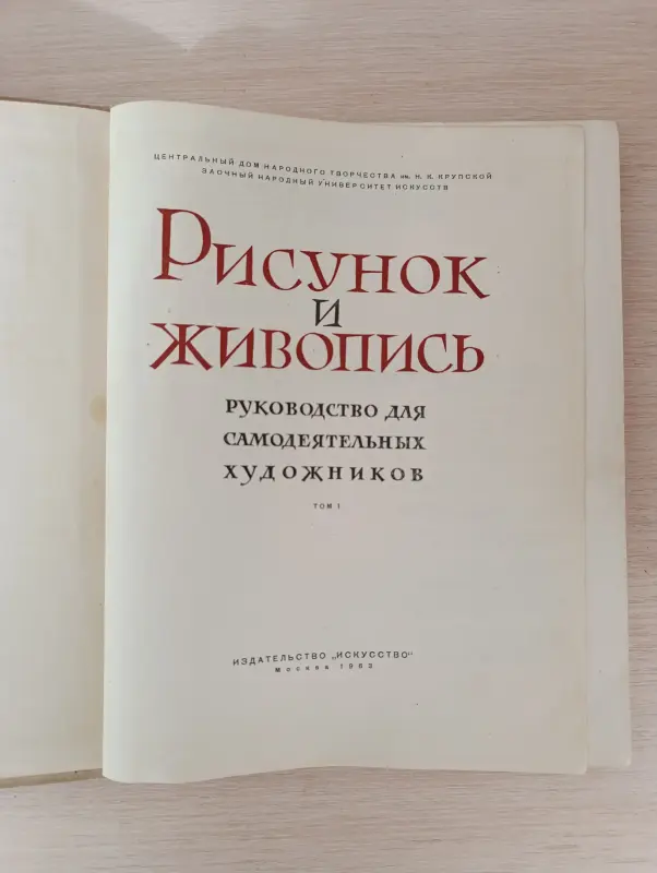 Книга. Рисунок и Живопись.