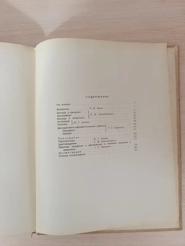 Книга. Рисунок и Живопись.