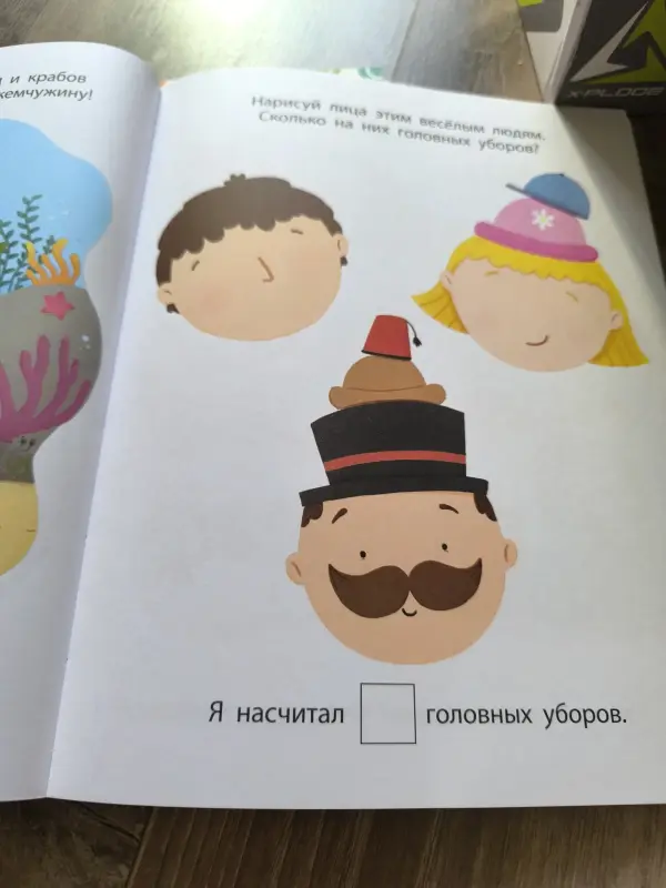 Моя первая развивающая раскраска