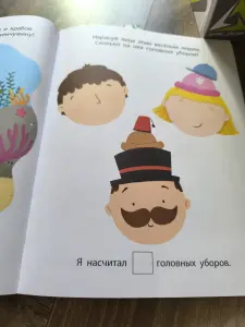 Моя первая развивающая раскраска