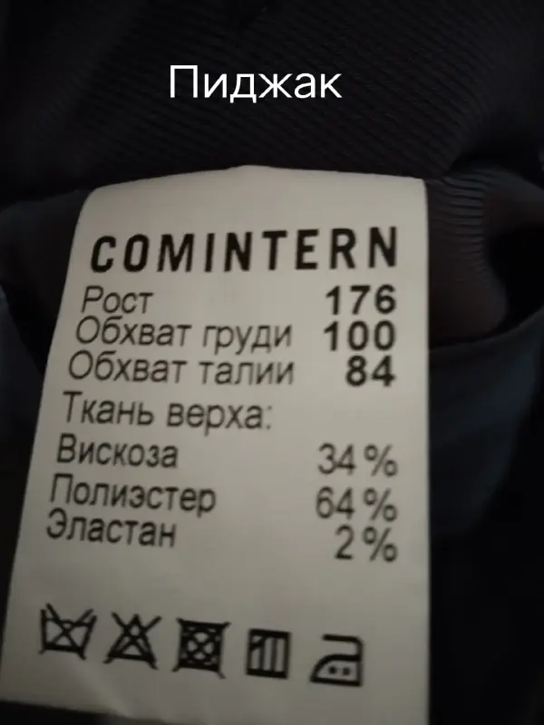 Костюм