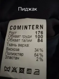 Костюм