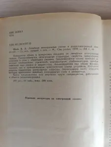 Книга. Линейные интегральные схемы.