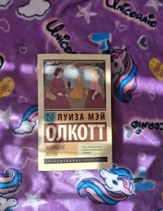 Книга "Хорошие жены"