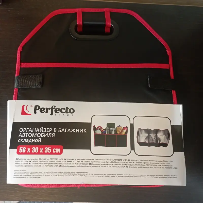 Органайзер в багажник автомобиля Perfecto