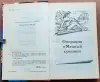 Екатерина Вильмонт - Операция 'Медный кувшин'. Дурацкая история