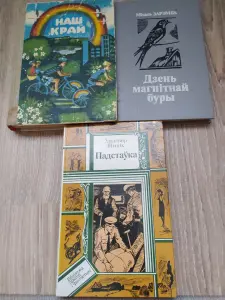 Книги на белорусском языке. Цена за одну!