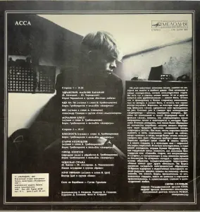 Пластинка АССА-Цой,Гребенщиков, Браво