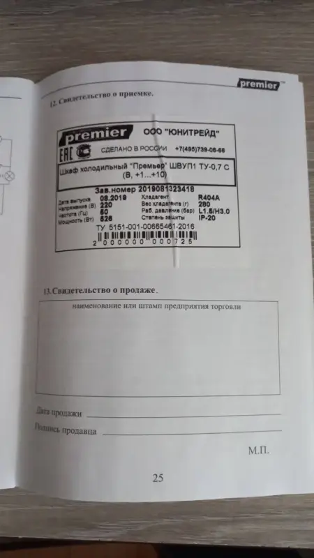 Холодильник
