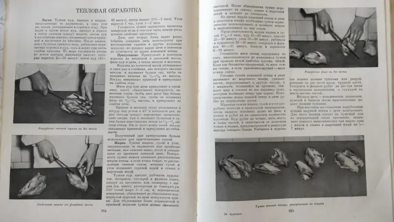 Книга 'Кулинария' повару в помощь (1303 рецепта)