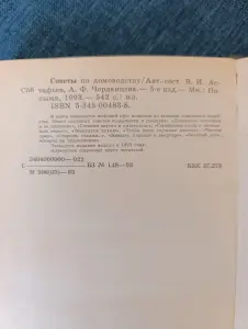 Книга. Советы по домоводству и Плодовый сад