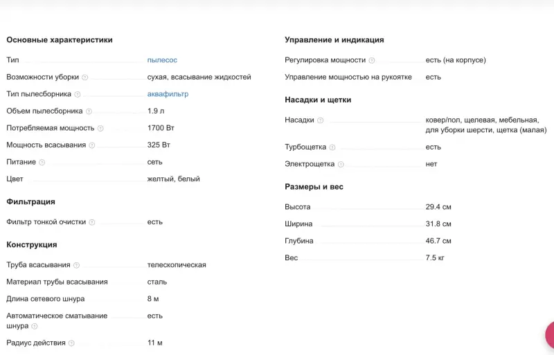 Пылесос