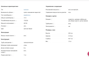 Пылесос