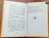 Екатерина Вильмонт - Фальшивый папа