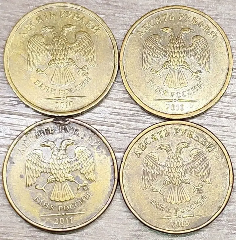 10 рублей 2010-2022 ММД