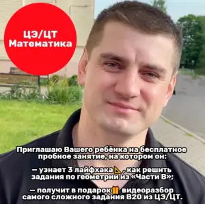 Репетитор по математике ЦЭ/ЦТ
