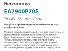 Бензопила Makita