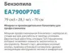 Бензопила Makita